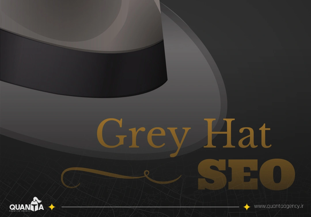 سئو کلاه خاکستری به معنی انجام روش های کلاه سیاه است به طوری که موتورهای جستجو متوجه آن نشوند