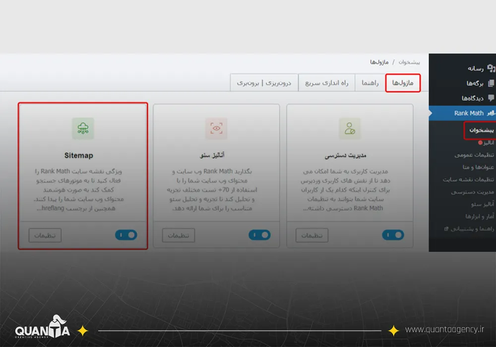 ماژول ها در افزونه رنک مث