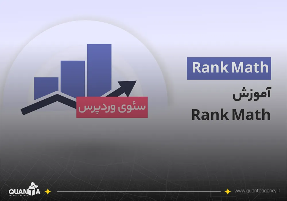 آموزش افزونه رنک مث