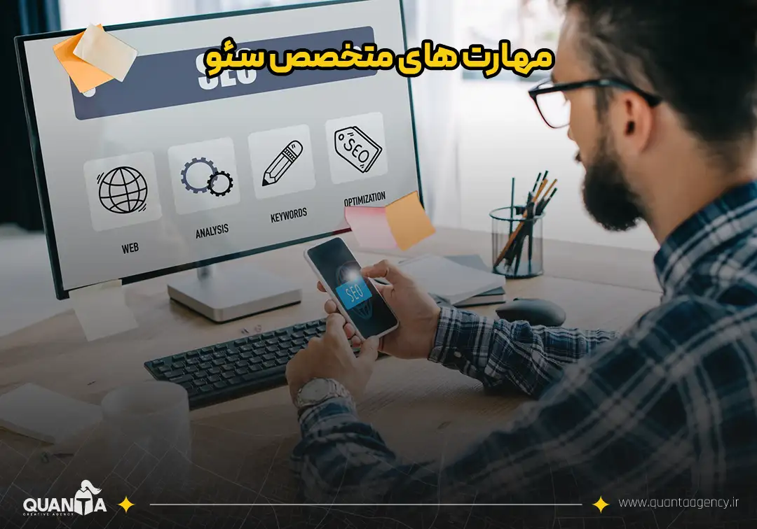 سئو کار در حال چک کردن گوشی خود