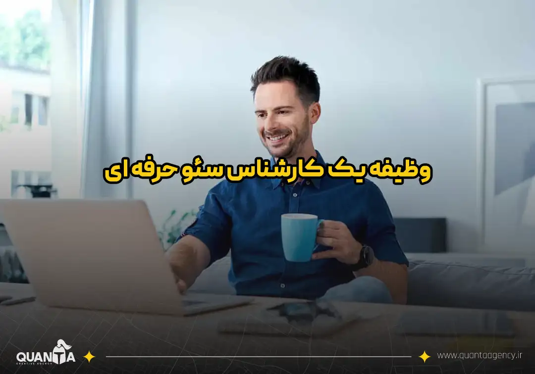 سئو کار آقا در پشت لپ تاپ خود مشغودل چک کردن پروژه و نوشیدن قهوه