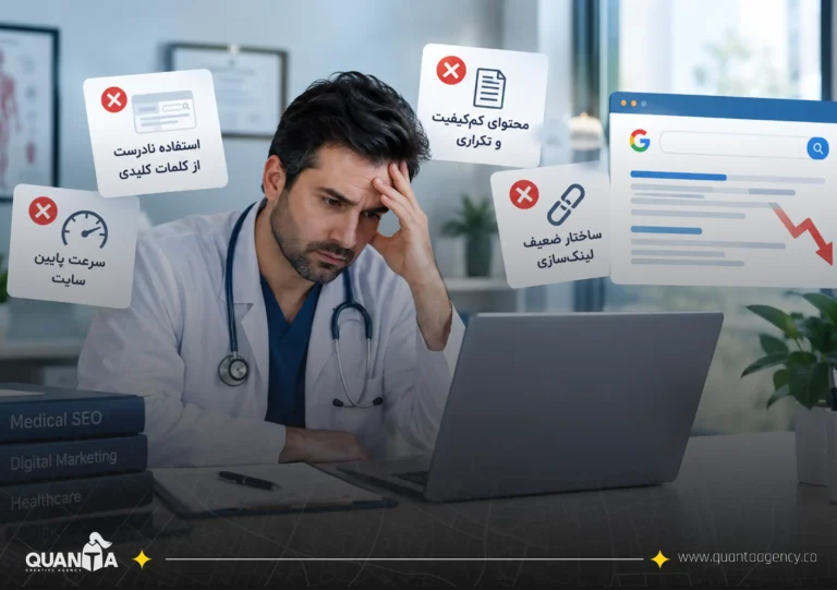 سئو سایت پزشکی 0